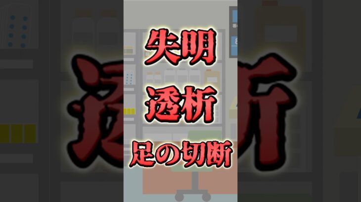 本当に怖い糖尿病～薬剤師が教える豆知識～ #医療系vtuber #糖尿病 #糖尿病合併症 #薬剤師