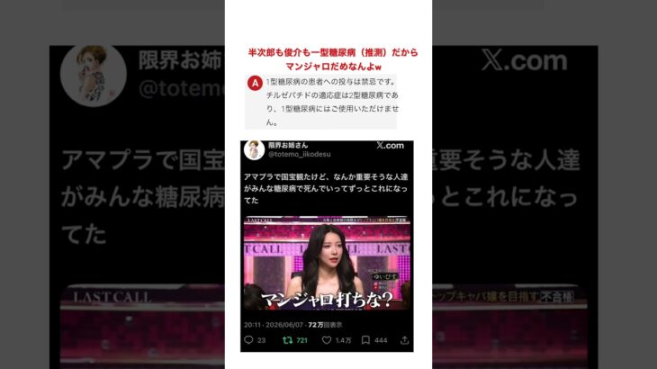 マンジャロあかんてw #shorts #国宝 #マンジャロ #医師 #糖尿病 #ゆいぴす #twitter #おもしろ