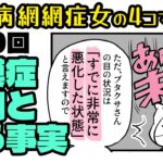 糖尿病だよ「ブタクサちゃん」第080話・ジタバタするなよ