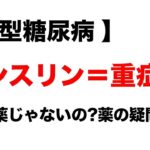 【1型糖尿病】インスリンだけじゃない!　糖尿病のお薬と私が飲んでいるお薬