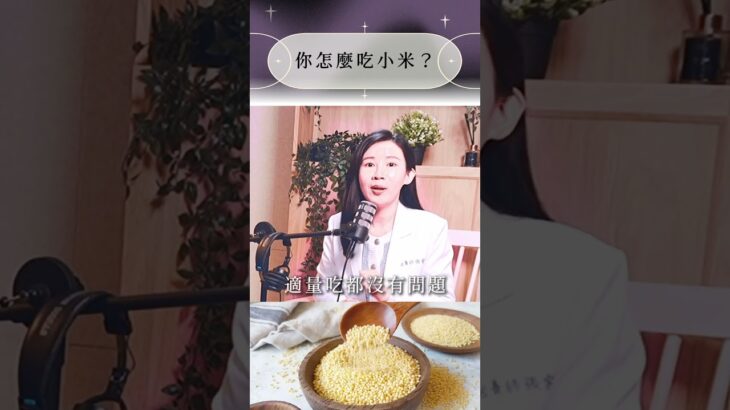 糖尿病可以吃小米粥嗎？這1個錯誤吃法，血糖可能升更快！揭曉：吃對方法比吃什麼更重要