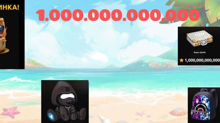 ЧТО БУДЕТ ЕСЛИ ПОТРАТИТЬ 1.000.000.000.000 В КЕЙС ЦУМ? NFT BATTLE