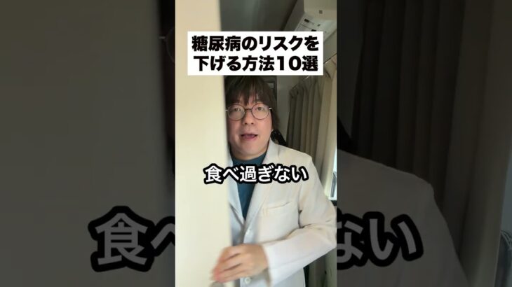 糖尿病のリスクを下げる方法10選