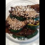 #糖尿病弁当#おっさん弁当#時短10分#シャケおかかのり弁当#牛カルビとズッキーニの焼肉弁当#shorts