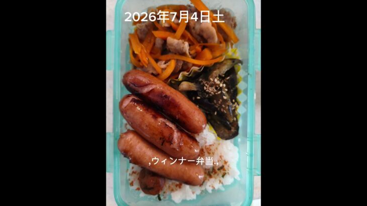 #糖尿病弁当#時短10分#パパ弁当#茄子の味噌炒め弁当#牛カルビとズッキーニの焼肉弁当#shorts