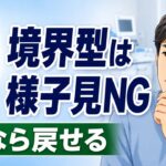 【空腹時血糖110以上】境界型糖尿病と言われたら？今すぐ始めたい3つの対策｜糖尿病専門医が解説