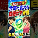 【正しい食事で血糖値をコントロール！糖尿病の改善・予防に役立つ食べ物12選◯