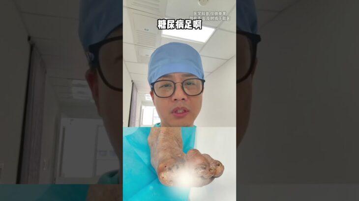 糖尿病常见的并发症：1加速血管衰老2糖尿病肾病3糖尿病视网膜病变4糖尿病足心内科郝医生糖尿病说段子讲科普医疗健康创作训练营