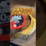 お腹空いたら食べてます元140kg糖尿病ガチダイエット企画19日目#ダイエット #ダイエット記録 #垢抜け #diet #beforeandafter