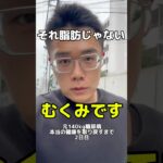 それ、脂肪じゃない。むくみ！元140kg糖尿病。本当の健康を取り戻すまで#beforeafter #ダイエット #ダイエット記録 #やせるくん #diet