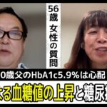 加齢による血糖値の上昇と糖尿病リスク【第1449回】