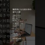 糖尿病になる前の体の変化15選