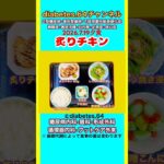 【炙りチキン】 塩分は1日5g#2型糖尿病#CKD#LEAD#狭心症#白内障#食事療法#自炊記録#提出用画像