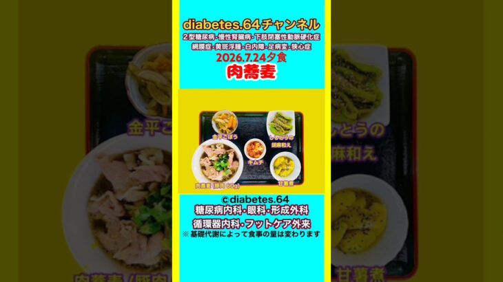 【肉蕎麦】 塩分は1日5g#2型糖尿病#CKD#LEAD#狭心症#白内障#食事療法#自炊記録#提出用画像