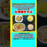 【台湾焼きそば】 塩分は1日5g#2型糖尿病#CKD#LEAD#狭心症#白内障#食事療法#自炊記録#提出用画像