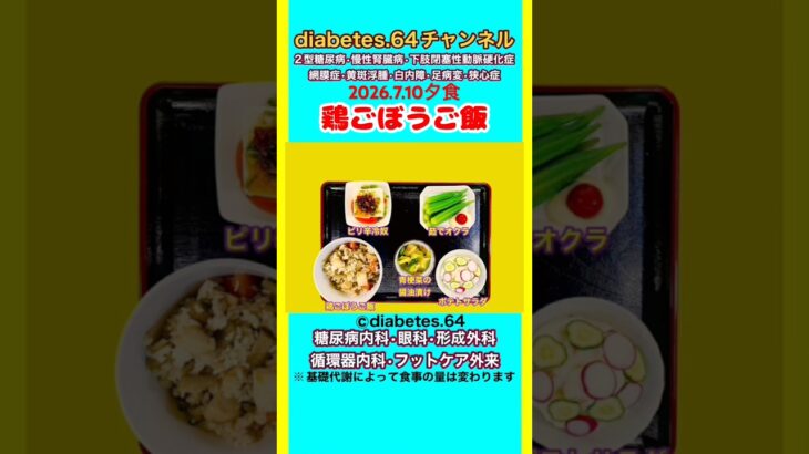 【鶏ごぼうご飯】 塩分は1日5g#2型糖尿病#CKD#LEAD#狭心症#白内障#食事療法#自炊記録#提出用画像