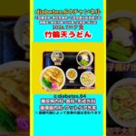 【竹輪天うどん】 塩分は1日5g#2型糖尿病#CKD#LEAD#狭心症#白内障#食事療法#自炊記録#提出用画像