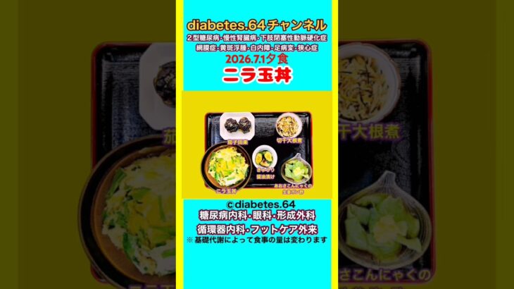 【ニラ玉丼】 塩分は1日5g#2型糖尿病#CKD#LEAD#狭心症#白内障#食事療法#自炊記録#提出用画像