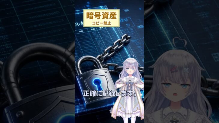 #178 暗号資産（コピー禁止）