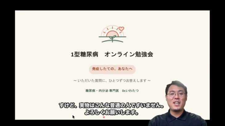 1型糖尿病を、やさしく丸ごと解説｜専門医のオンライン勉強会【基礎・インスリン・合併症・CGM】
