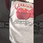 【1型糖尿病】リアルな朝食。血糖値とインスリン何単位打つ？#Shorts