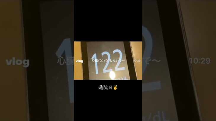 【糖尿病】通院日ぶいろーぐ✌️✌️  #糖尿病 #通院日 #1日vlog #1型糖尿病 #2型糖尿病 #vlog #通院 #病院 #インスリン #インスリンポンプ