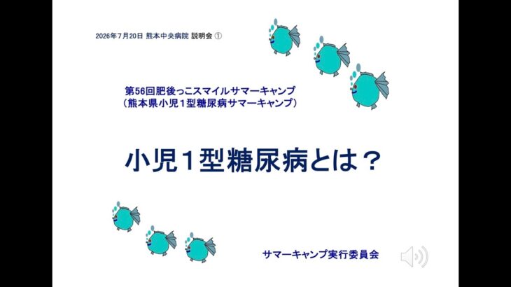 2  １型糖尿病とは