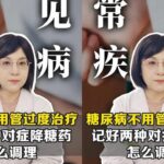 糖尿病不用过度治疗，记好2种对症降糖药，血糖一天比一天好 #糖尿病 #高血糖 #健康科普 #控糖 #胰岛素抵抗科普