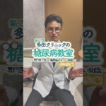 糖尿病教室第2話