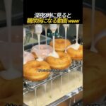 深夜2時に見ると糖尿病になる動画 www