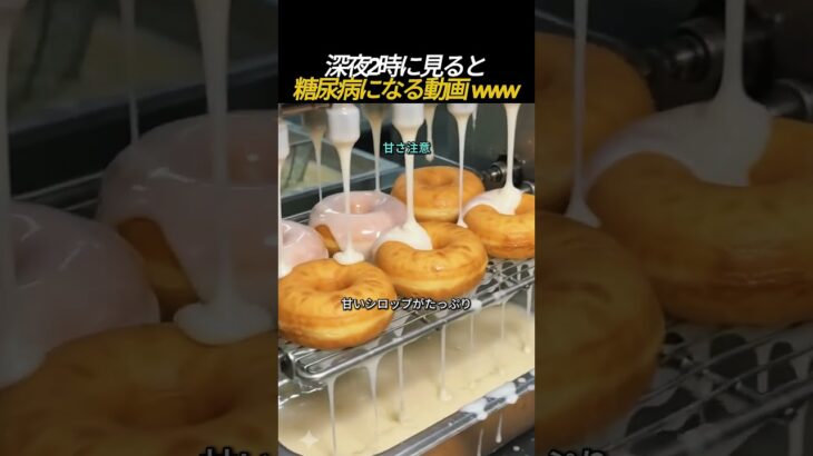 深夜2時に見ると糖尿病になる動画 www