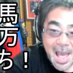 【よっさん】競馬で予想的中 20万勝ち！！【糖尿病 慢性腎臓病】2026/07/05