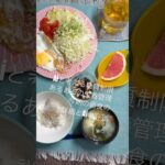 2026.7.26朝食🥣#ステロイド治療中　#糖尿病 #糖質制限 #がん治療