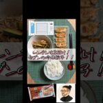 そのままでもウマイ！！セブンの冷凍餃子で夜ごはん！生きるごはん 2026/07/02 #糖尿病 #腎臓病 #心臓病 #減塩 #低タンパク