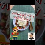 サバのタコライスでサバタコス！生きるごはん2026/07/18 #糖尿病 #腎臓病 #心臓病 #減塩 #低タンパク