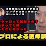 元プロの目線からマンジャロと糖尿病について語る布団ちゃん　2026/07/20