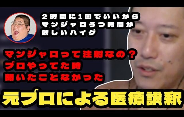 元プロの目線からマンジャロと糖尿病について語る布団ちゃん　2026/07/20