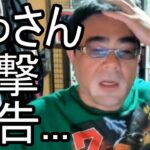 【よっさん】悲報 襲〇予告を受ける【糖尿病 腎不全】2026/07/20