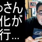 【よっさん】老化が進行している事を語る【糖尿病 腎不全】2026/07/23