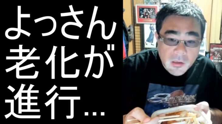 【よっさん】老化が進行している事を語る【糖尿病 腎不全】2026/07/23