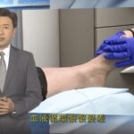 【時代雜誌】2026年7月8日 – 沉默的傷口 (糖尿病足潰瘍威脅健康 足部護理成預防截肢重要一環)