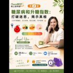 读书会第二堂：糖尿病及血糖迷思 23 Jun 2026