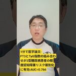 甲状腺機能正常の2型DM糖尿病患者のMCIリスク層別化のためのFT3とTyG指数の組み合わせ。Frontiers in endocrinology. 2026;17;  pii: 1802217.