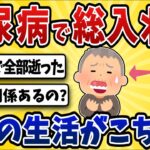 【悲報】糖尿病ワイ、歯を全部失い総入れ歯になる・・【2ch風解説】
