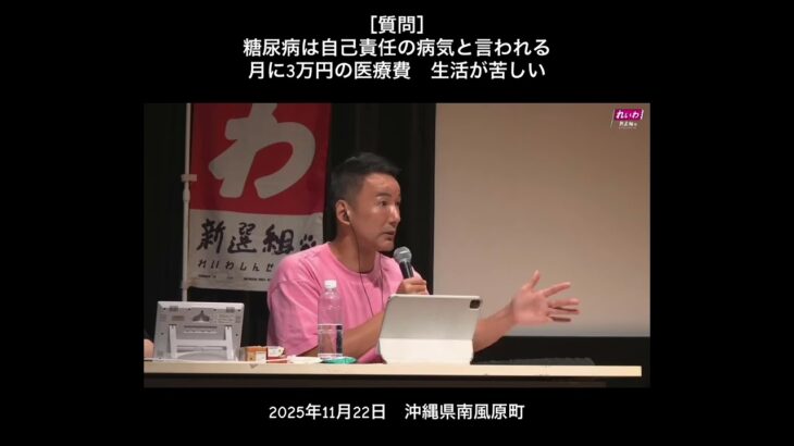 ［質問］糖尿病は自己責任の病気と言われる 月に3万円の医療費 生活が苦しい