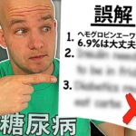 糖尿病の人が今も信じている3つの誤解
