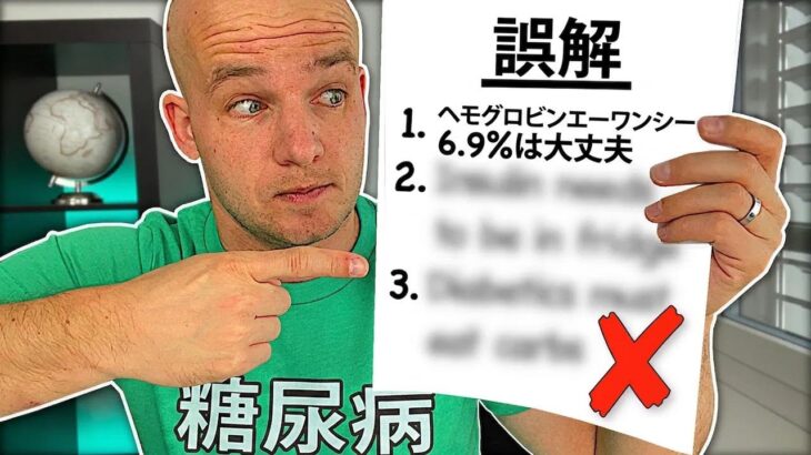 糖尿病の人が今も信じている3つの誤解