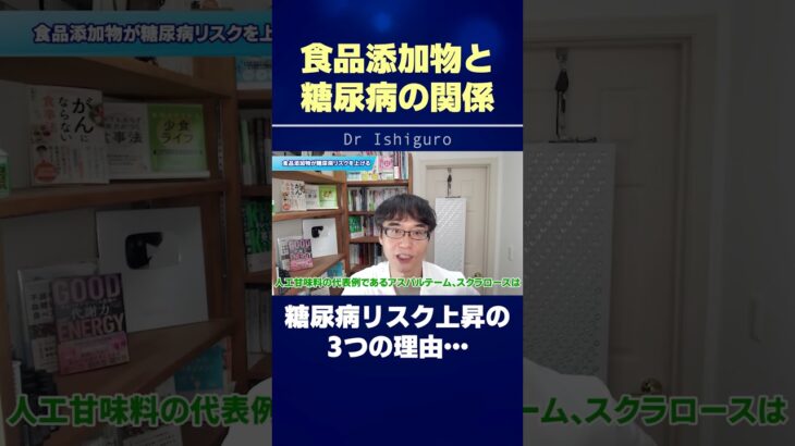 食品添加物と糖尿病の関係…糖尿病リスク上昇の3つの理由… #shorts