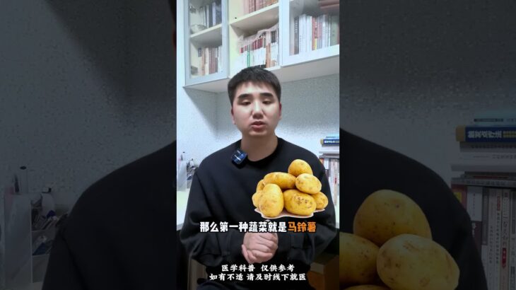 常见4种升糖速度最快的蔬菜，有人几乎天天吃，糖尿病者要注意！#糖尿病 #科普 #中医
