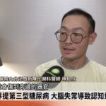血糖失控增失智風險 40%失智者伴隨糖尿病【客家新聞20260720】